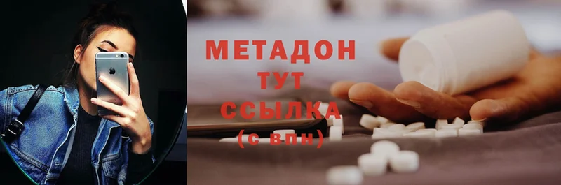 Метадон methadone  Беломорск 